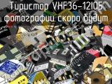 Тиристор VHF36-12IO5 