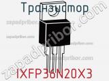 Транзистор IXFP36N20X3 фотография 2.