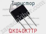 Тиристор QK040K7TP фотография 2.