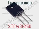 Транзистор STFW3N150 фотография 2.