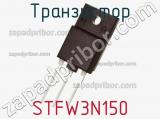 Транзистор STFW3N150 фотография 3.
