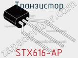 Транзистор STX616-AP 