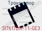 Транзистор SI7617DN-T1-GE3 фотография 2.