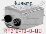 Фильтр RP210-10-0-QD 