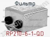 Фильтр RP210-6-1-QD 