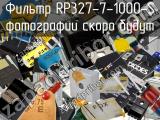 Фильтр RP327-7-1000-S 