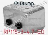 Фильтр RP115-3-4.7-QD 