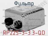 Фильтр RP225-3-3.3-QD 