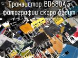 Транзистор BD680AG