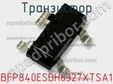 Транзистор BFP840ESDH6327XTSA1 фотография 2.