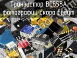 Транзистор BC858A 
