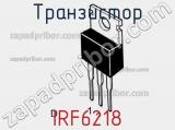 Транзистор IRF6218 