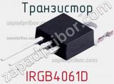 Транзистор IRGB4061D 