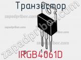 Транзистор IRGB4061D фотография 2.