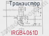Транзистор IRGB4061D фотография 3.