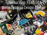 Транзистор FCX658A 