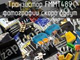 Транзистор FMMT489 