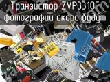 Транзистор ZVP3310F 