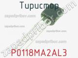 Тиристор P0118MA2AL3 