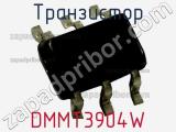 Транзистор DMMT3904W 