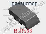 Транзистор BCR533 