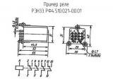 РЭН33 РФ4.510.021-00.01 схема, чертеж реле.