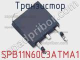 Транзистор SPB11N60C3ATMA1 