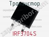 Транзистор IRF3704S 