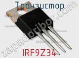 Транзистор IRF9Z34 фотография 3.