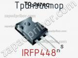 Транзистор IRFP448 