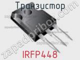 Транзистор IRFP448 фотография 2.