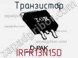 Транзистор IRFR13N15D 