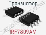 Транзистор IRF7809AV 