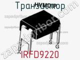 Транзистор IRFD9220 