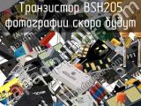 Транзистор BSH205 