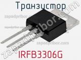 Транзистор IRFB3306G 