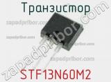 Транзистор STF13N60M2 