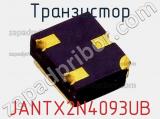 Транзистор JANTX2N4093UB 
