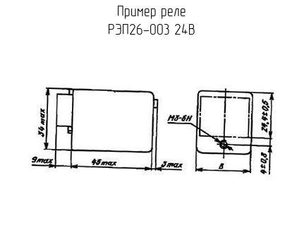 РЭП26-003 24В - Реле - схема, чертеж.