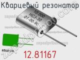 Кварцевый резонатор 12.81167 фотография 2.