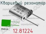 Кварцевый резонатор 12.81224 фотография 2.
