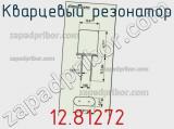 Кварцевый резонатор 12.81272 фотография 3.