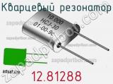 Кварцевый резонатор 12.81288 фотография 2.