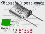 Кварцевый резонатор 12.81358 фотография 2.