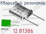 Кварцевый резонатор 12.81386 фотография 2.