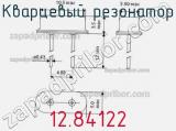 Кварцевый резонатор 12.84122 фотография 2.