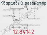 Кварцевый резонатор 12.84142 фотография 2.