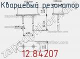 Кварцевый резонатор 12.84207 фотография 2.