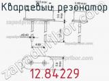 Кварцевый резонатор 12.84229 фотография 2.