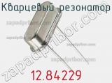 Кварцевый резонатор 12.84229 фотография 3.